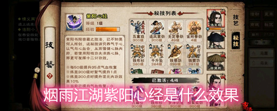 煙雨江湖紫陽(yáng)心經(jīng)是什么效果 紫陽(yáng)心經(jīng)效果屬性詳解