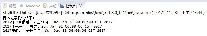 Java日期操作方法工具類實(shí)例【包含日期比較大小，相加減，判斷，驗(yàn)證，獲取年份等】