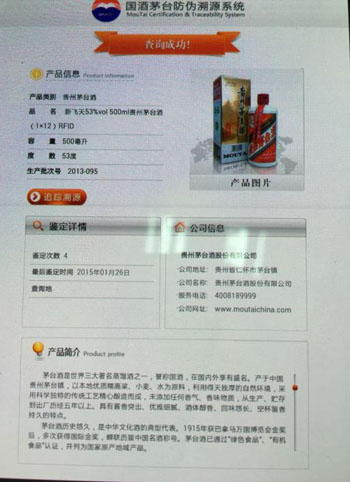 茅臺酒使用手機NFC掃描瓶蓋辨別真偽方法