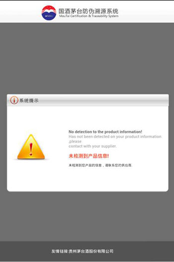茅臺酒使用手機NFC掃描瓶蓋辨別真偽方法