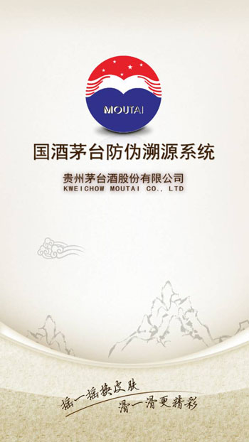 茅臺酒使用手機NFC掃描瓶蓋辨別真偽方法