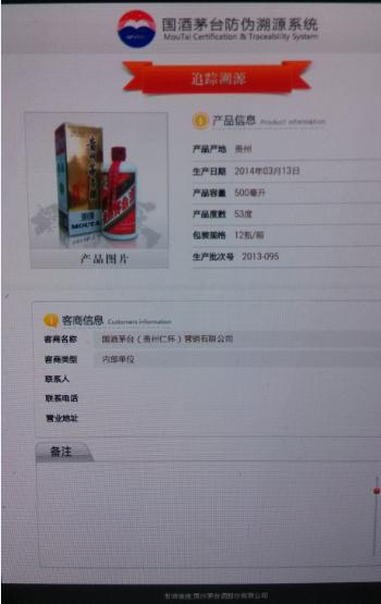 茅臺酒使用手機NFC掃描瓶蓋辨別真偽方法