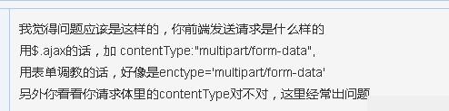 淺談圖片上傳利用request.getInputStream()獲取文件流時遇到的問題