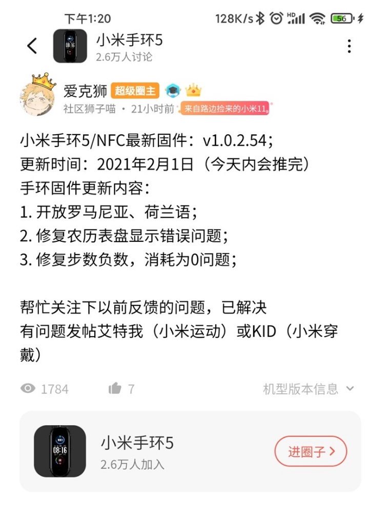 小米手環(huán) 5 /NFC 版推送 v1.0.2.54 固件更新：修復(fù)農(nóng)歷表盤顯示錯(cuò)誤、步數(shù)為負(fù)等問題