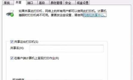 Windows7純凈版系統打印機無法共享的解決方法