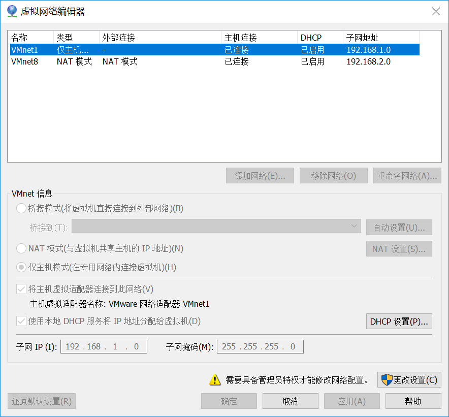 解決VMware僅主機(jī)模式虛擬機(jī)無法ping通物理機(jī)問題