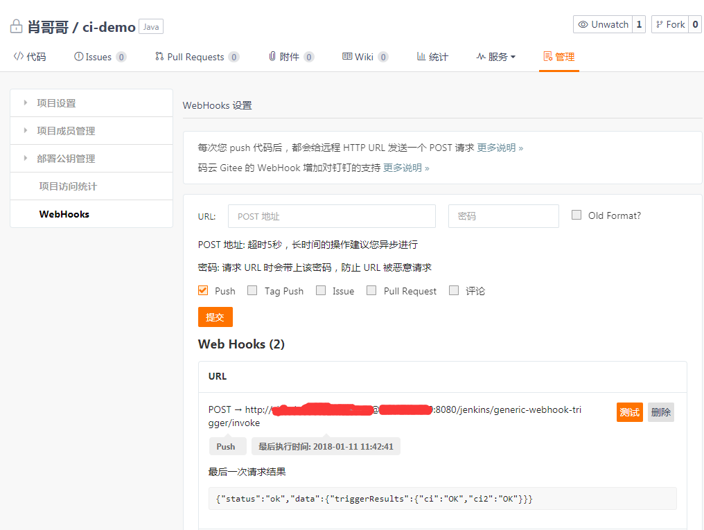 docker利用WebHook實現持續集成