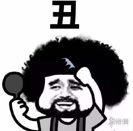 累丑是什么意思 網(wǎng)絡(luò)用語(yǔ)累丑什么梗