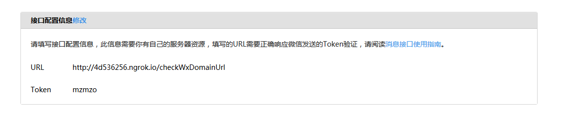 java開發微信分享接口的步驟