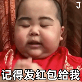 2021超喜慶的萌娃拜年動態表情 2021新年拜年要紅包的可愛表情