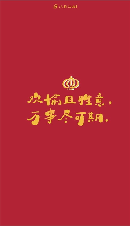 很喜慶好看的微信自制紅包封面皮膚 超級好看的微信紅包封面素材