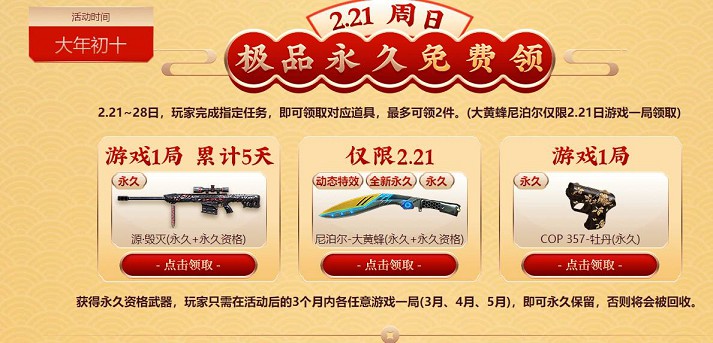 CF免費領永久毀滅大炮、尼泊爾、黃金永久武器等