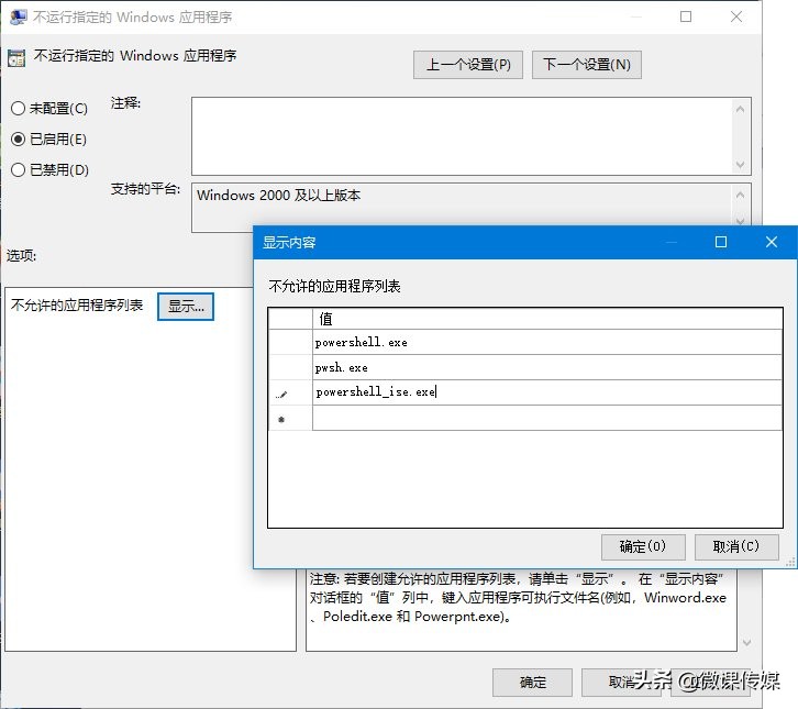 在Windows10中禁用PowerShell，保護(hù)電腦安全