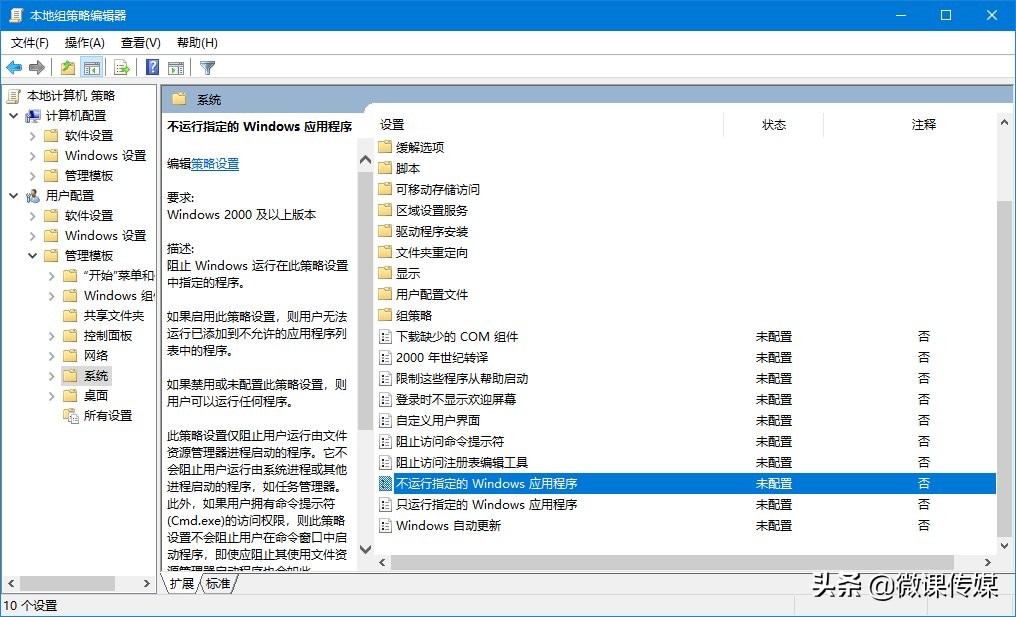 在Windows10中禁用PowerShell，保護(hù)電腦安全