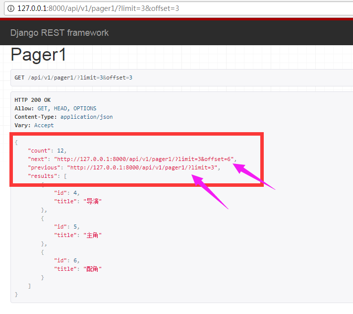 Django rest framework實現分頁的示例