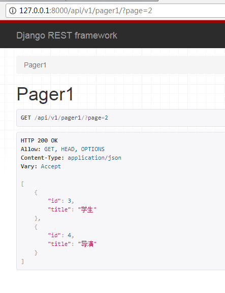 Django rest framework實現分頁的示例