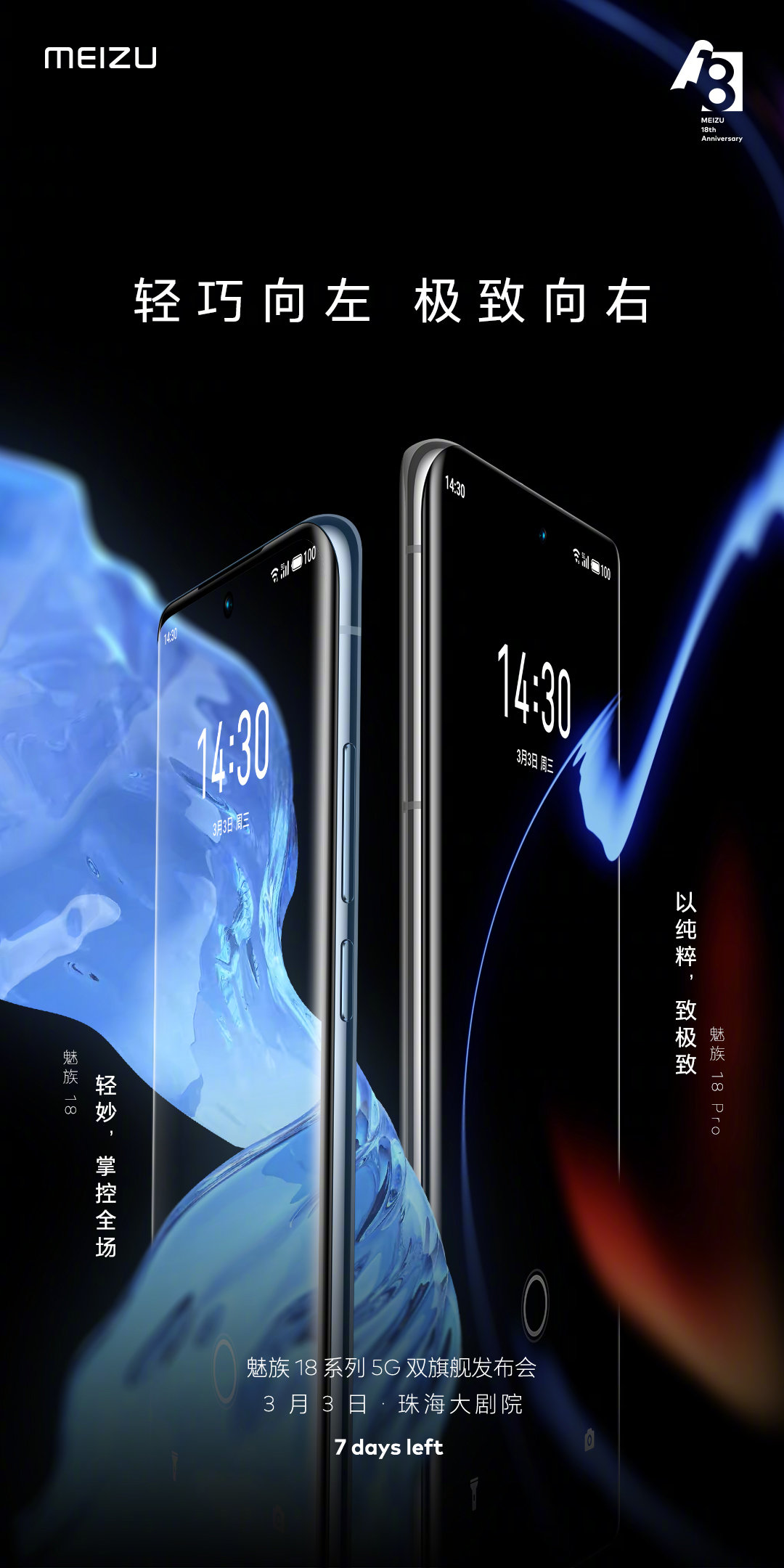 魅族 18 /Pro 官方渲染圖公布：全系曲面屏設計，居中挖孔