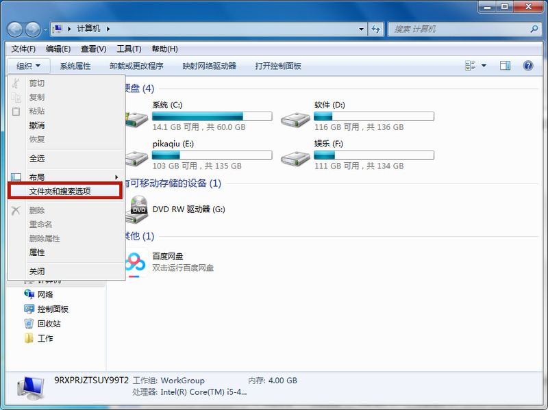 Win7系統如何隱藏電腦文件夾？隱藏電腦文件夾方法介紹