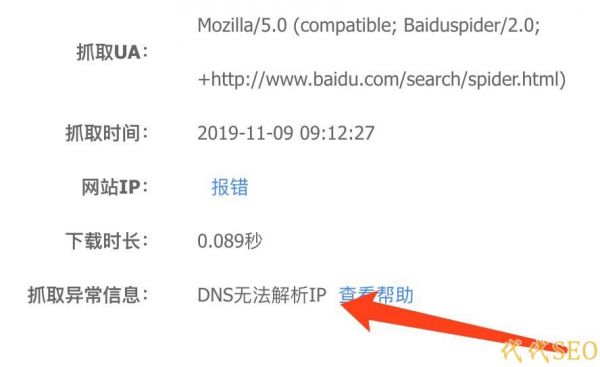 百度站長平臺抓取診斷總是出現(xiàn)抓取失敗“DNS無法解析IP”