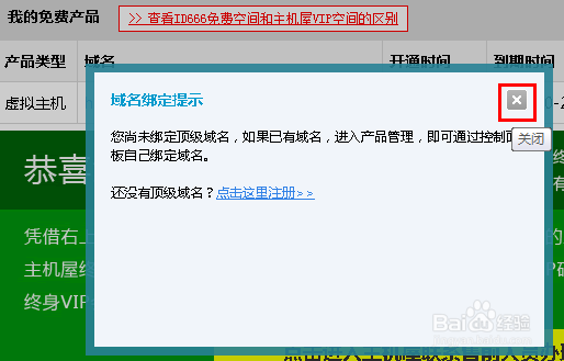 如何使用免費(fèi)虛擬主機(jī)創(chuàng)建網(wǎng)站