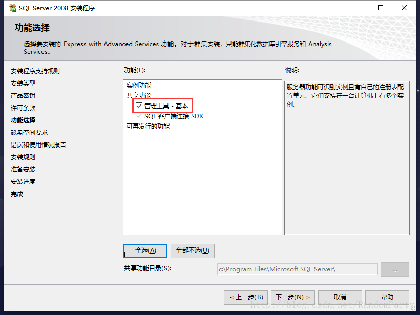 SQL Server 2008 Express 及 Management Studio Express下載安裝配置教程