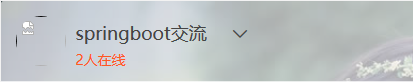 Spring boot + LayIM + t-io 實現文件上傳、 監聽用戶狀態的實例代碼