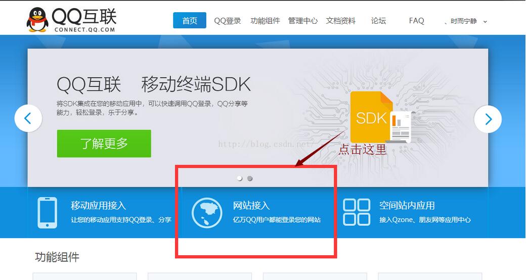 PHP實現QQ快速登錄的方法