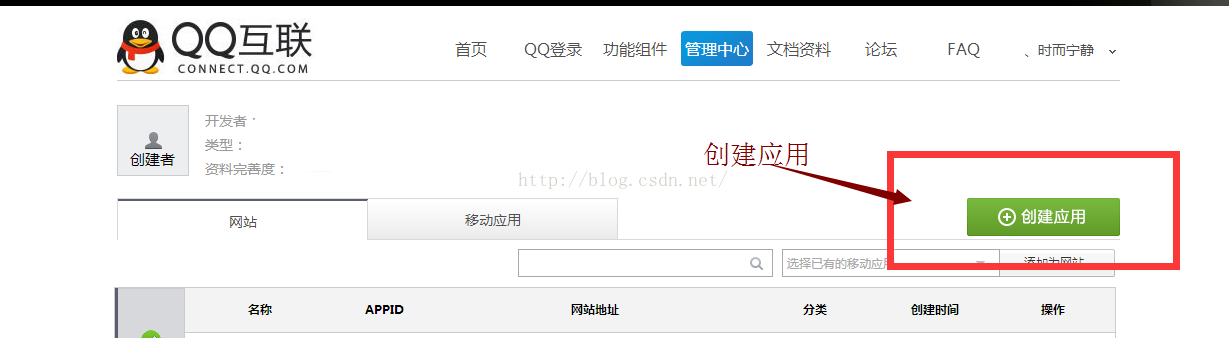 PHP實現QQ快速登錄的方法