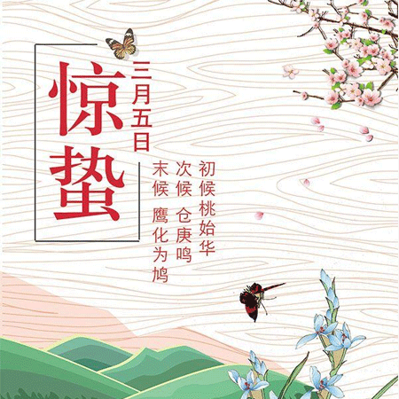 2021最新二十四節(jié)氣驚蟄朋友圈圖片 春風(fēng)輕送又是驚蟄春意濃