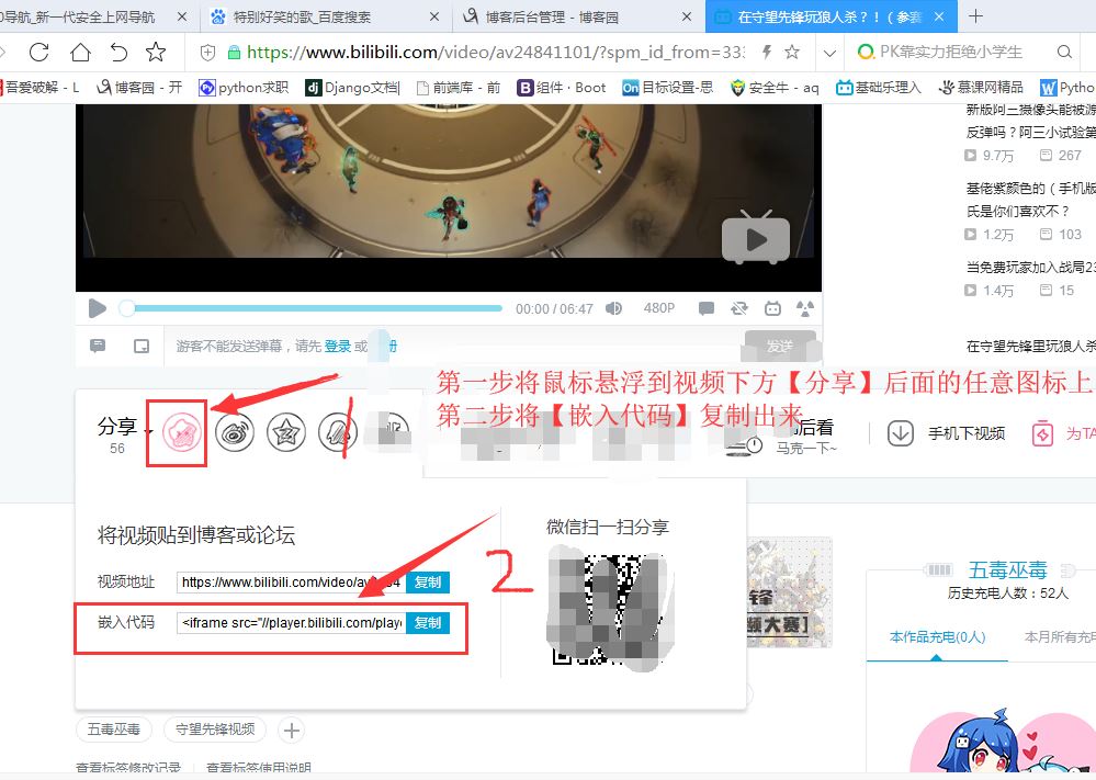 django2用iframe標簽完成網頁內嵌播放b站視頻功能