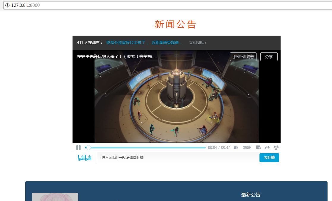 django2用iframe標簽完成網頁內嵌播放b站視頻功能