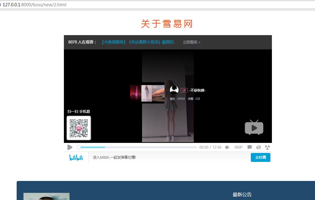 django2用iframe標簽完成網頁內嵌播放b站視頻功能