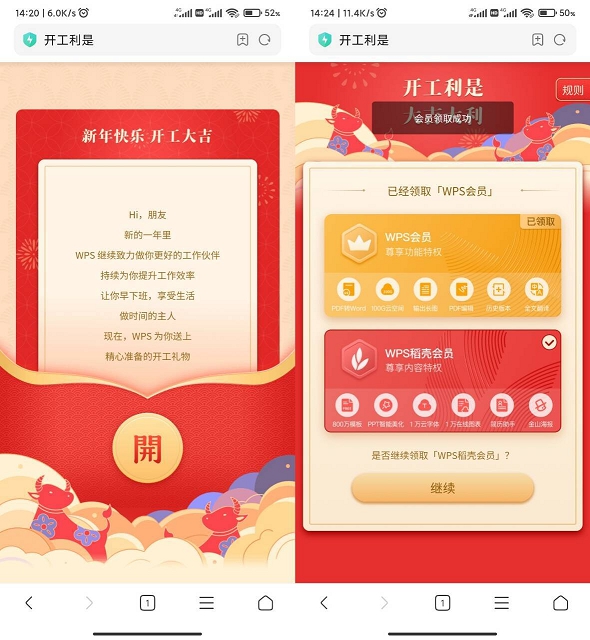 WPS新老用戶免費領取30天會員 領取秒到賬