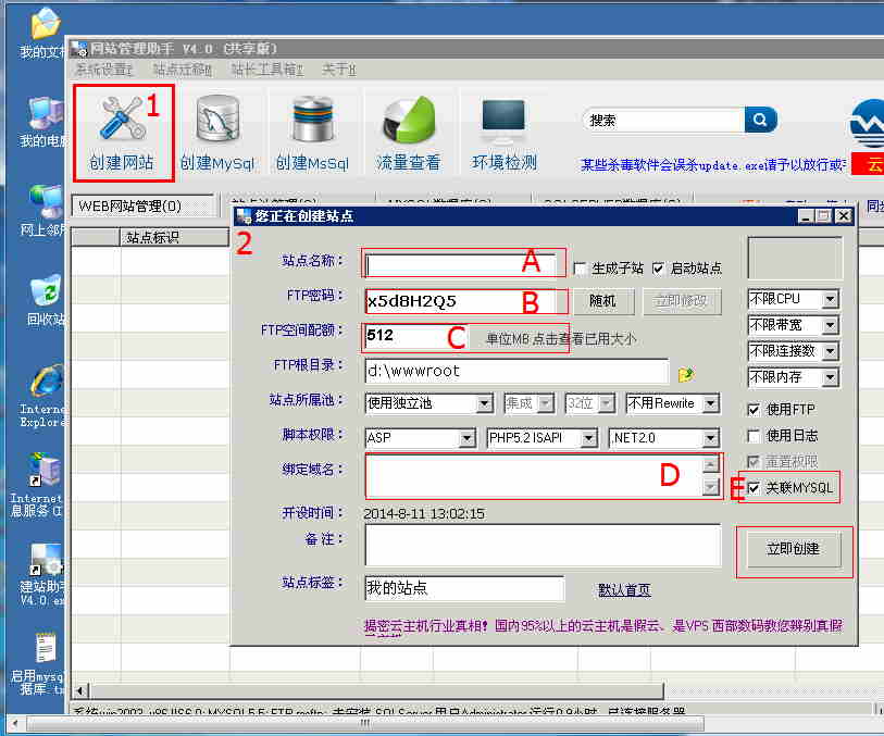 使用西部數(shù)碼網(wǎng)站管理助手在Windows的服務器上建站的教程