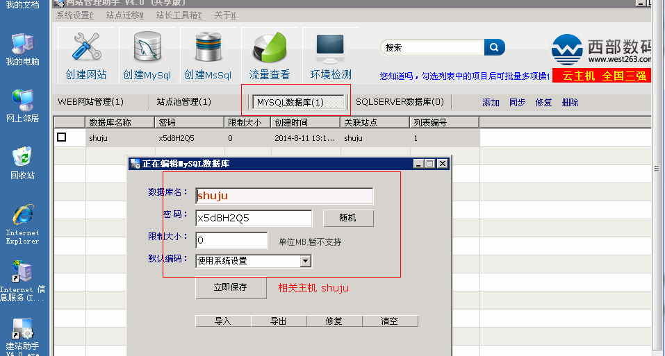 使用西部數(shù)碼網(wǎng)站管理助手在Windows的服務器上建站的教程