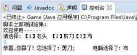 Java實現的剪刀石頭布游戲示例