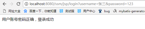 基于maven的ssm框架整合的示例代碼