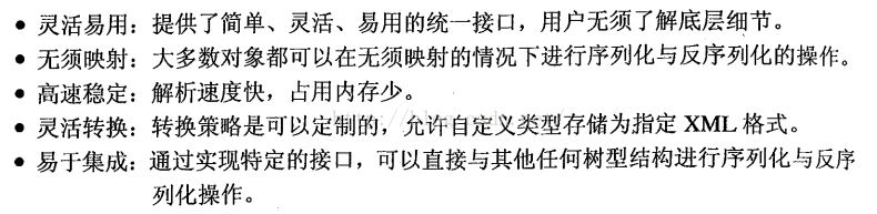 spring使用OXM進行對象XML映射解析