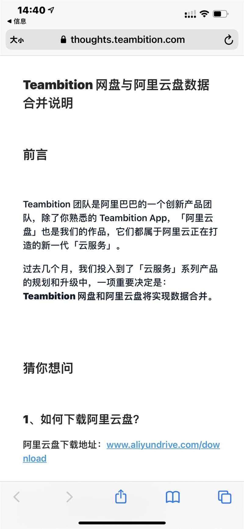Teambition 網盤和阿里云盤將數據合并：同時內測，容量將疊加