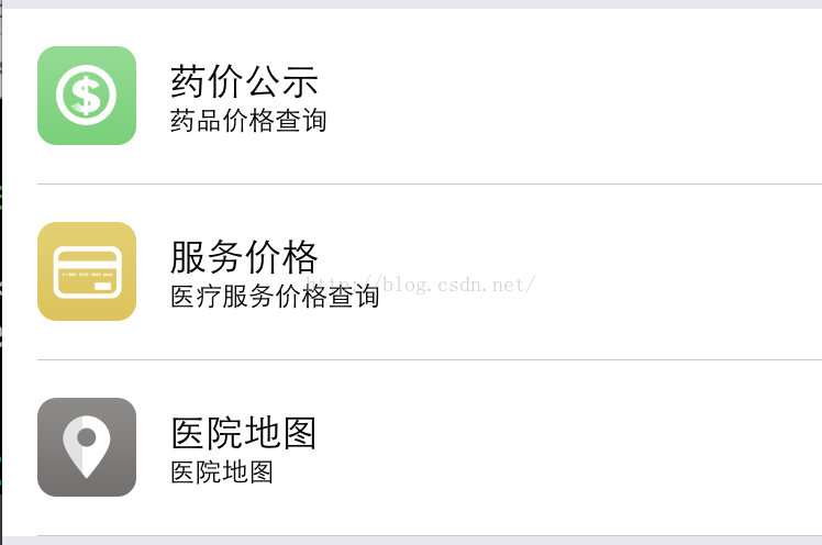 IOS UITableView和NavigationBar的常用設置詳解
