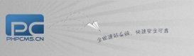 PHPCMS忘記后臺密碼的解決辦法