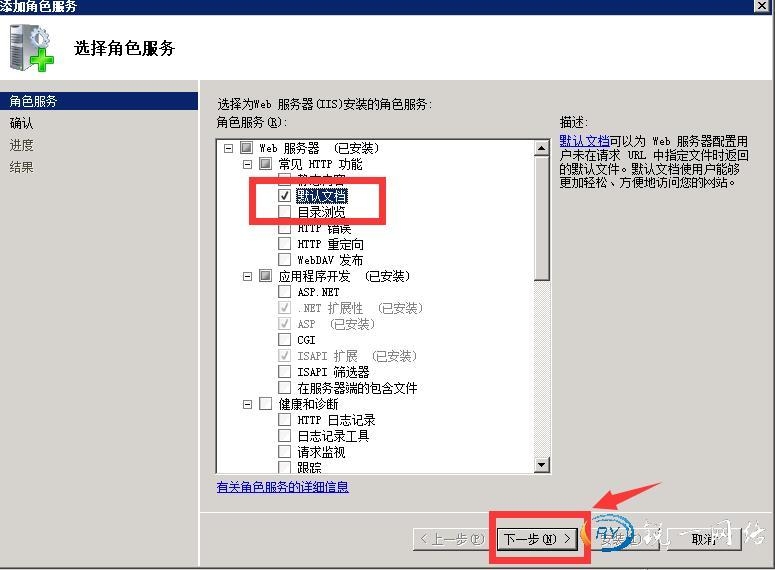 IIS服務器怎么安裝默認文檔模塊