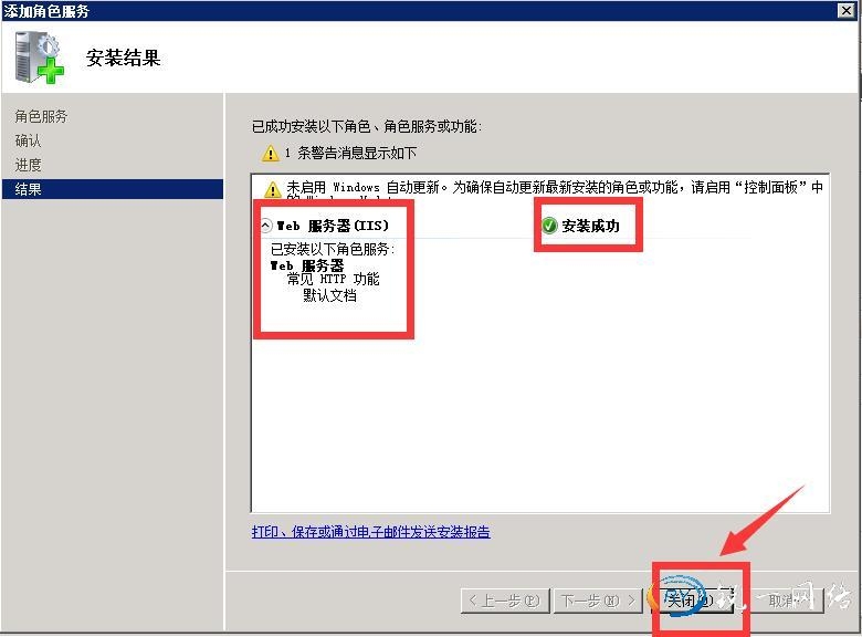 IIS服務器怎么安裝默認文檔模塊