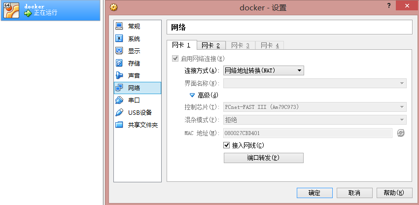 VirtualBox下Host Only+NAT方式的網絡配置