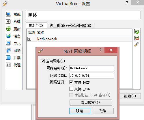 VirtualBox下Host Only+NAT方式的網絡配置