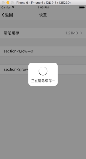 iOS中設置清除緩存功能的實現方法