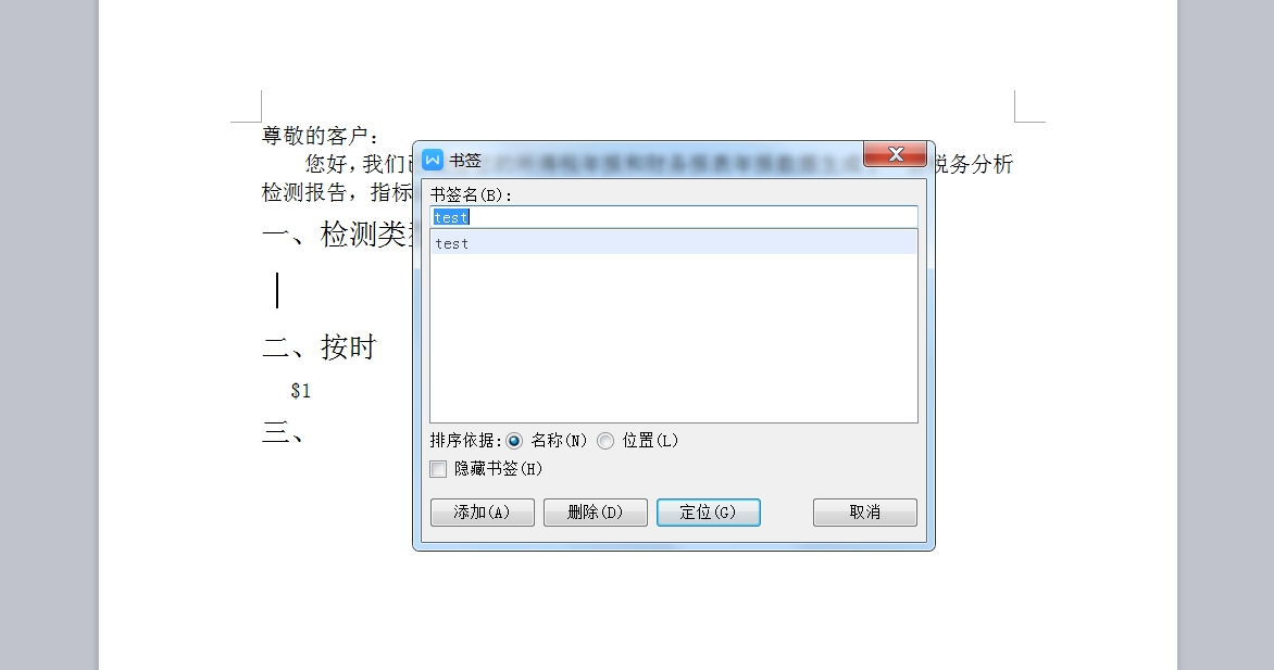 Java 替換word文檔文字并指定位置插入圖片
