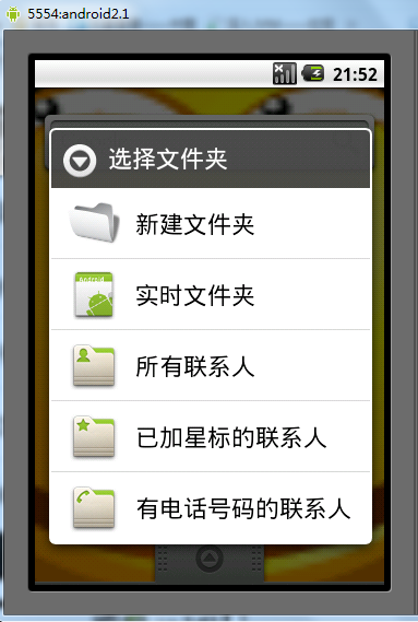 Android實時文件夾創建方法