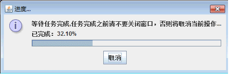 Java Swing組件實(shí)現(xiàn)進(jìn)度監(jiān)視功能示例