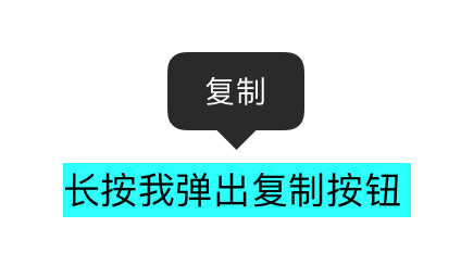 iOS中UILabel實(shí)現(xiàn)長(zhǎng)按復(fù)制功能實(shí)例代碼